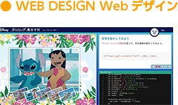 WEB DESIGN Webデザイン